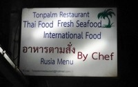 Tonpalm Restaurant - Restaurants